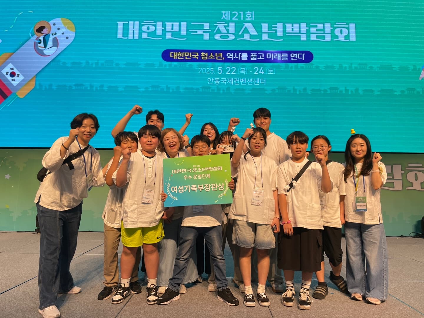 청미청소년센터, 대한민국청소년박람회