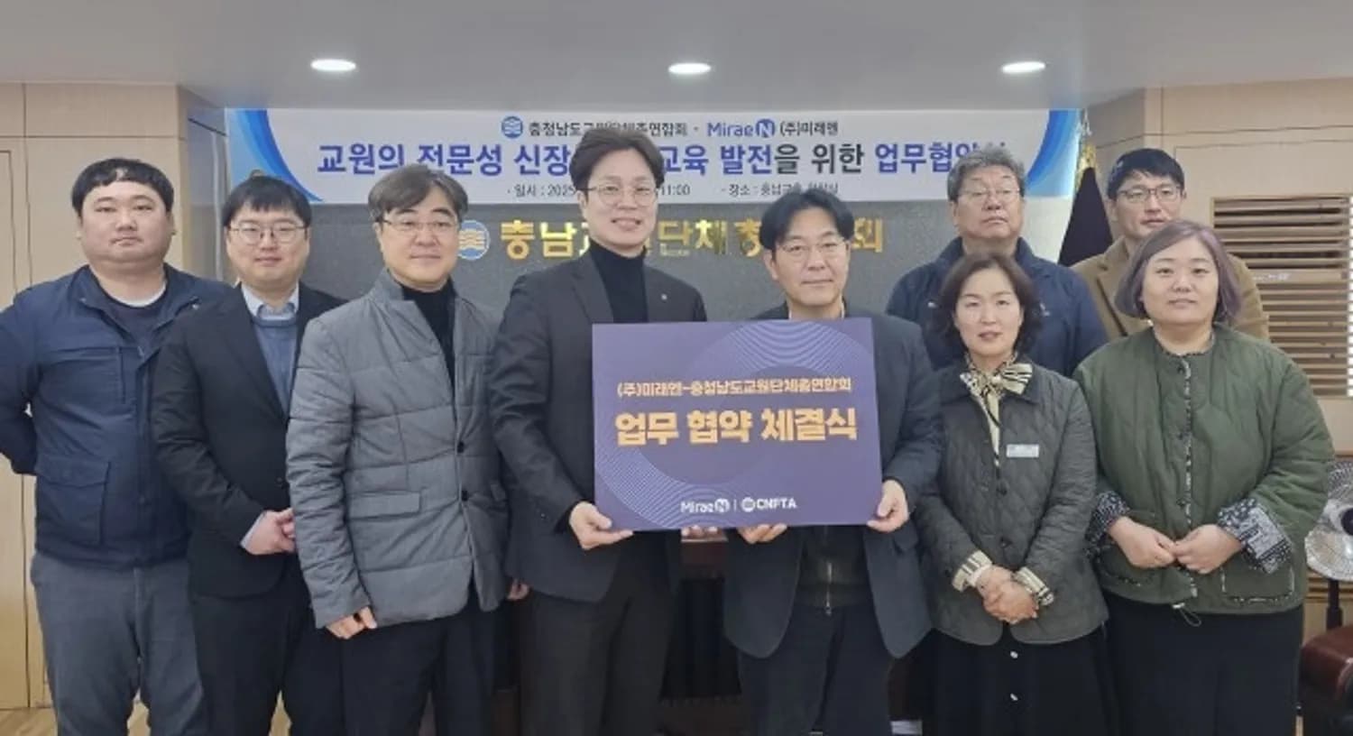 미래엔, 충남교원단체총연합회 및 교사크리에이터협회와 업무협약 체결