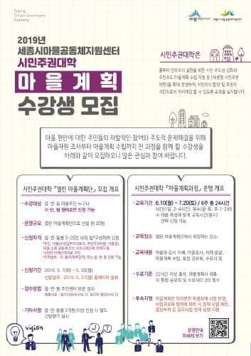 세종시, 주민이 마을문제 해결 '열린 마을계획단' 모집