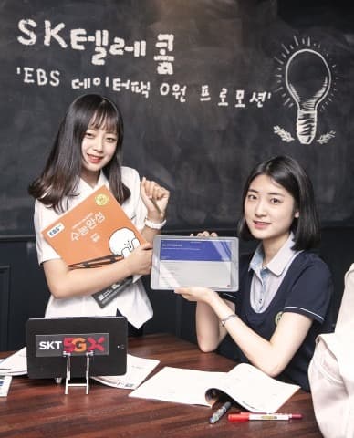 SK텔레콤, ‘EBS 데이터팩 0원 프로모션’ 실시