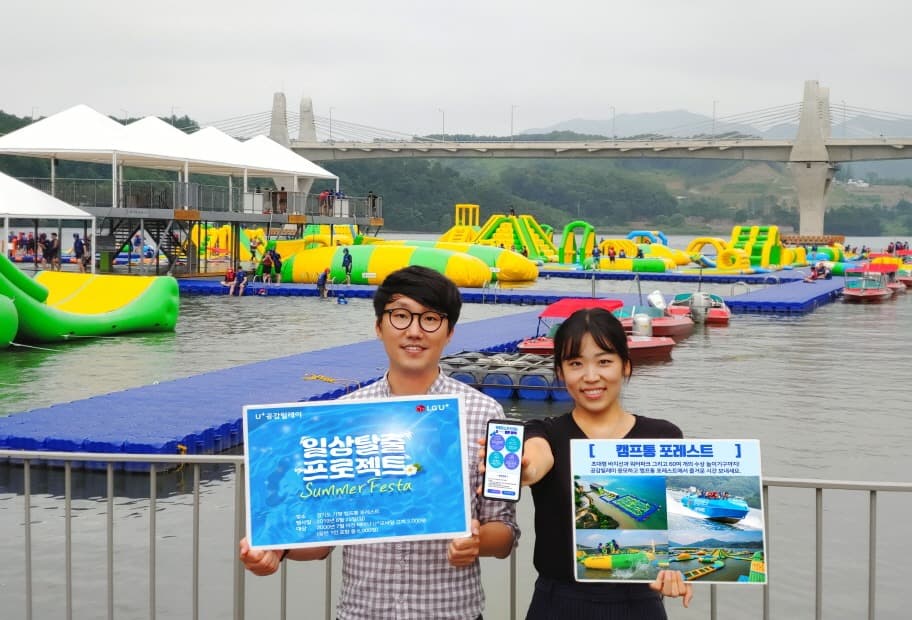 LG유플러스, 6000명에게 가평 수상레저 무제한 이용권 제공