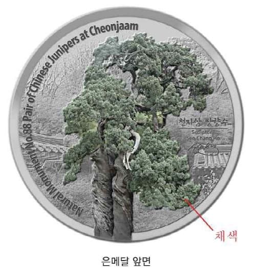 문화재청, 천연기념물 '쌍향수' 기념메달 판매