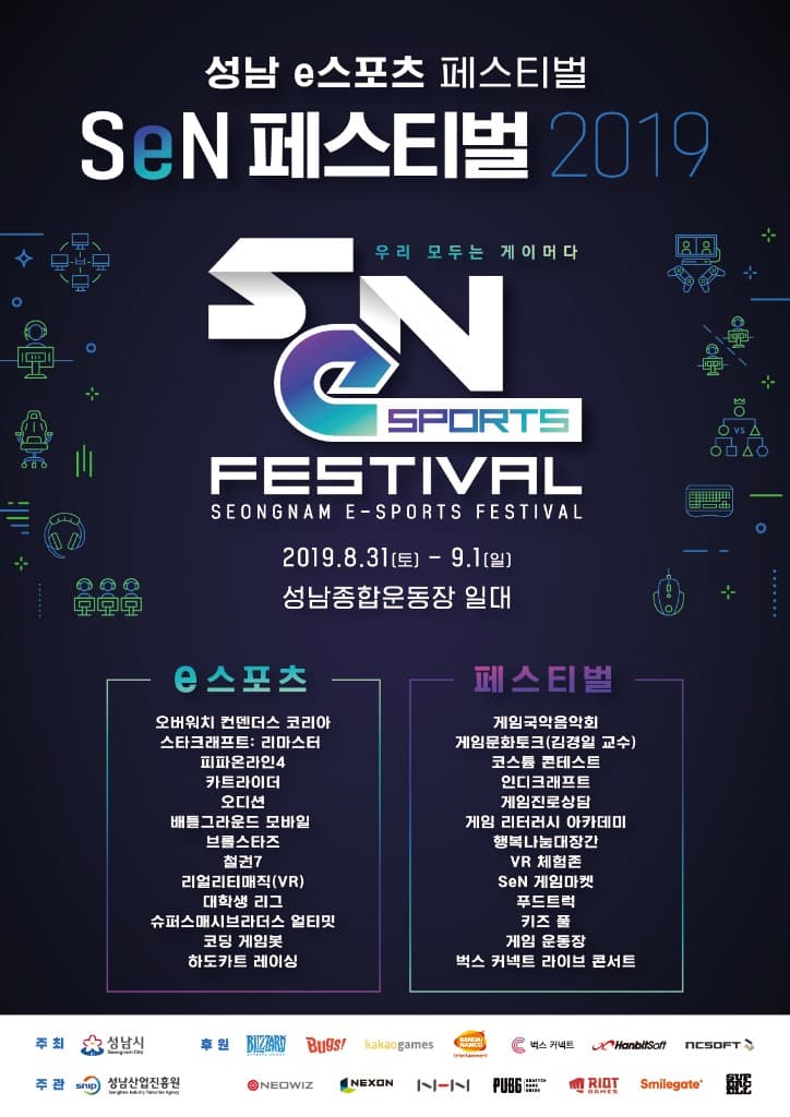 성남시, 가족과 함께 즐기는 SeN(성남e스포츠) 페스티벌 개최
