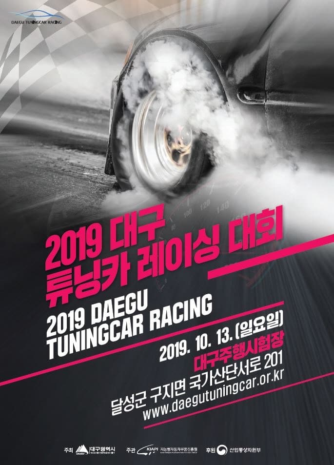 모터 스포츠의 꽃‘튜닝카 레이싱’, 대구에서 펼쳐지다 !