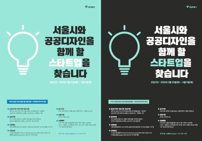 공공디자인 분야 역량 있는 스타트업 기업 발굴에 나서