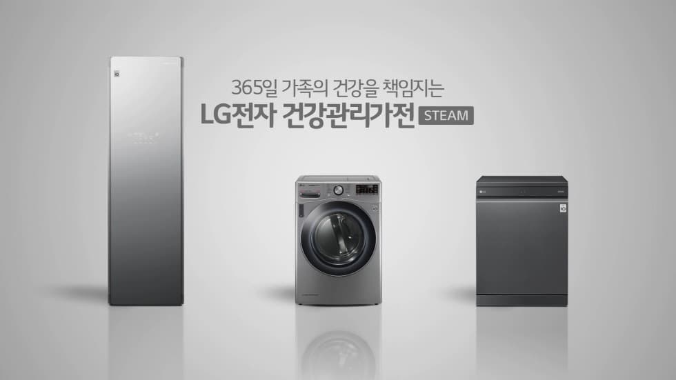 LG전자, 건강관리가전 새 광고의 주인공은 '스팀'