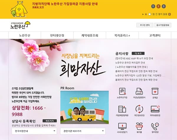 소기업·소상공인 노란우산공제 대출 2조원으로 확대