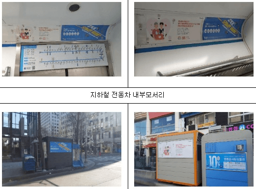 지하철, 가판대…서울시, 공익단체·소상공인 무료광고 지원