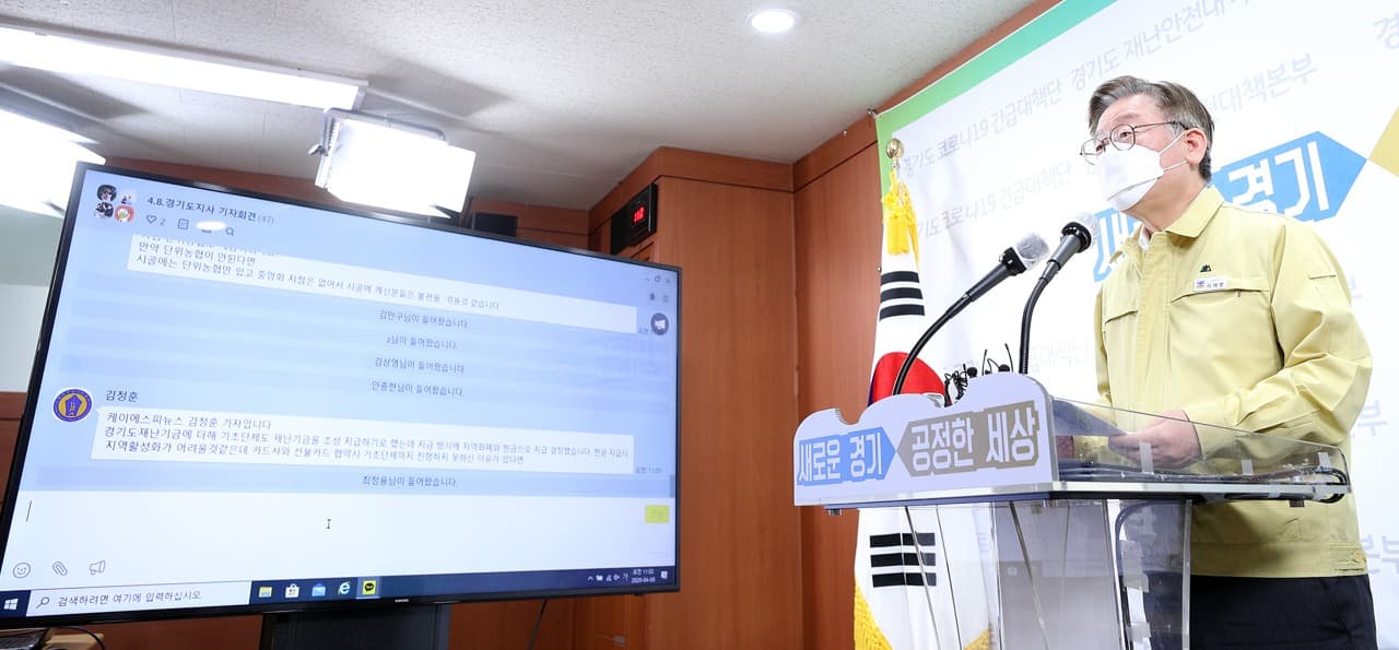 이재명 “경기도 재난기본소득, 18개 시군과 함께 지급”