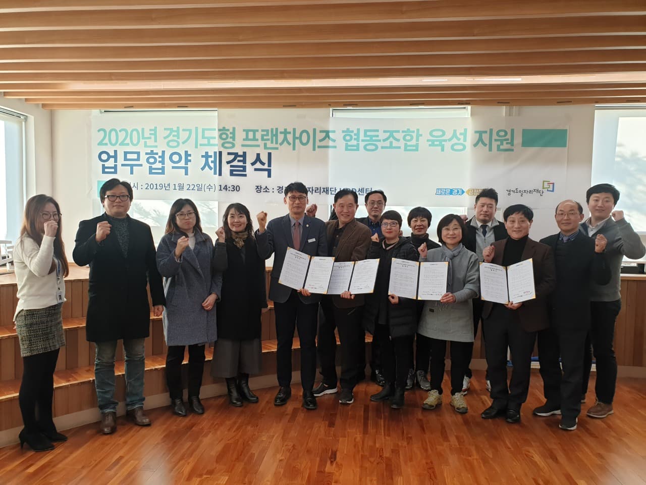 함께 성장하는 ‘경기도형 프랜차이즈 협동조합’ 모집