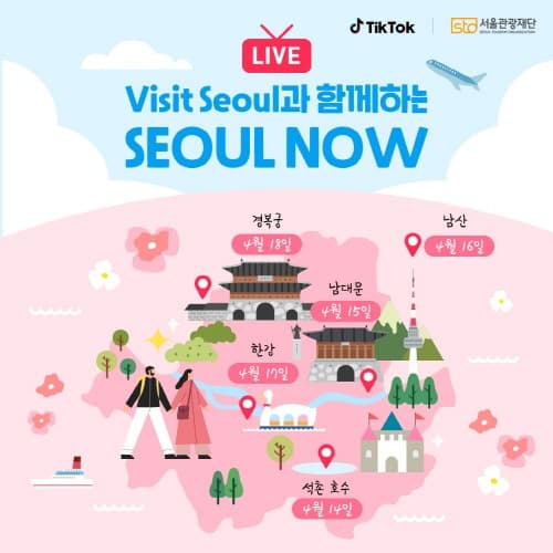 서울관광재단, 'SEOUL NOW' 챌린지 1천700만뷰 돌파