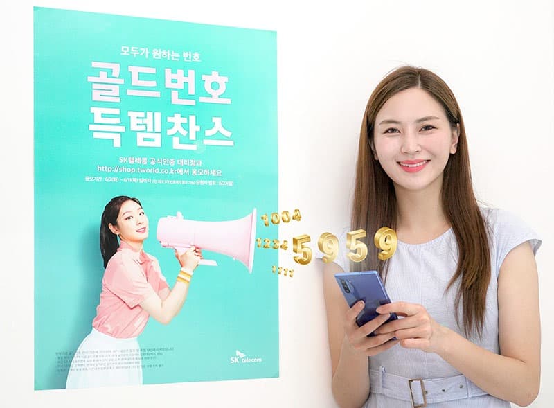 SK텔레콤, 올해 첫 ‘골드번호’ 추첨