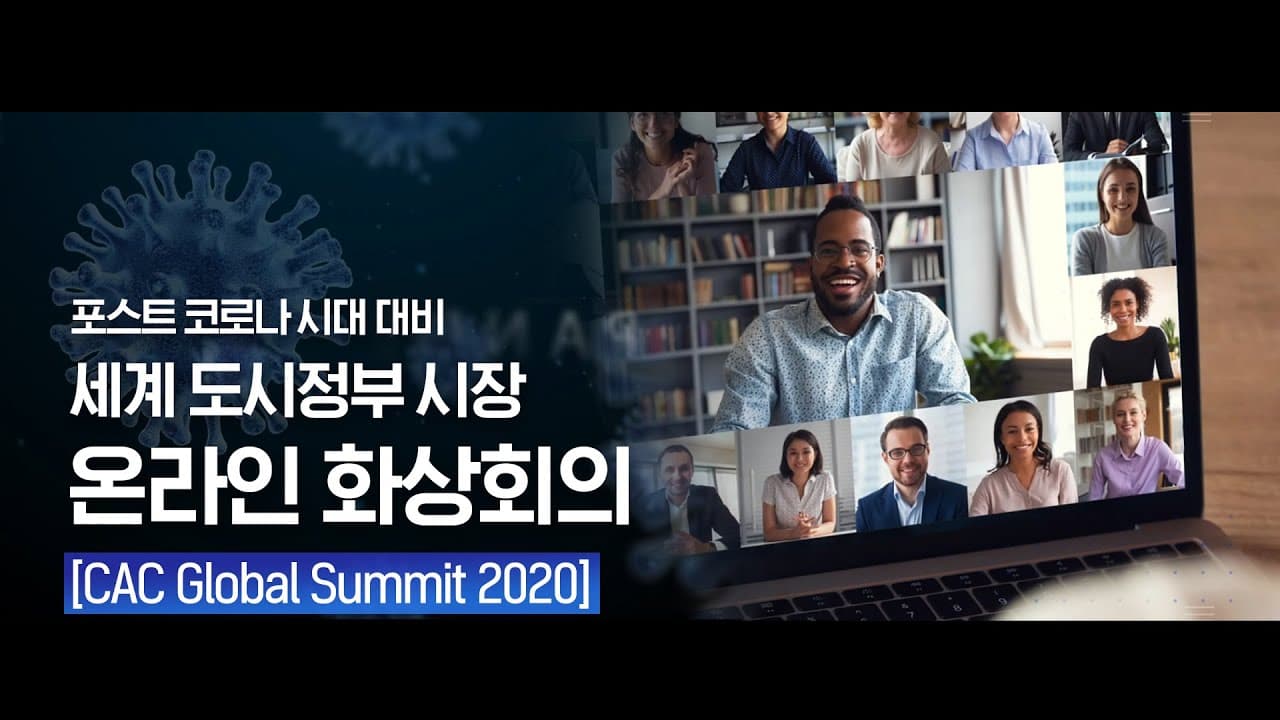 서울시, LA·베이징… 세계도시들과 코로나19 대응 머리 맞댄다