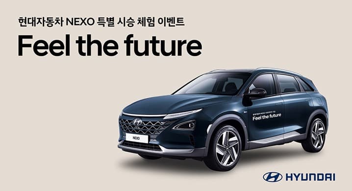 현대자동차, T맵 택시와 ‘넥쏘 시승 체험 이벤트’ 실시