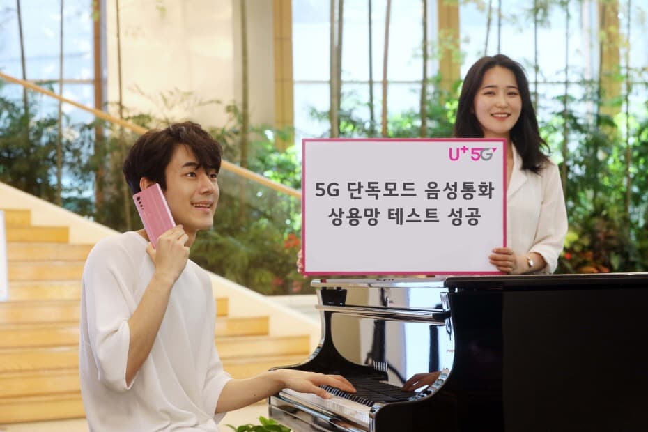 LG유플러스, 국내 최초 5G 단독모드 기반 음성통화 후보기술 상용망 테스트 성공