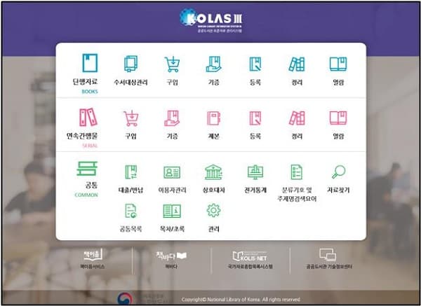 국립중앙도서관, “도서관 분야 소프트웨어 시장 확대 기회 마련”