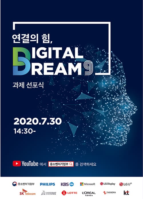 중기부, ‘연결의 힘, 디지털 드림 9’ 개시…3단계 평가로 3개 스타트업 최종 선발