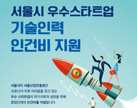 스타트업 위기극복 지원사격…500억 투입해 1만 명 인건비 지원