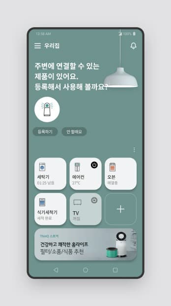 안심·편리·재미 강화한 'LG 씽큐' 앱 새 버전 런칭