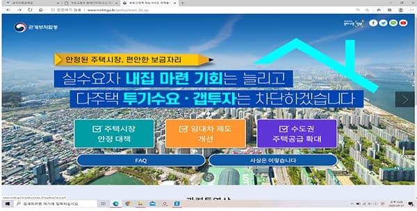 통합 부동산 정책정보 웹사이트 ‘정책풀이집’ 제공