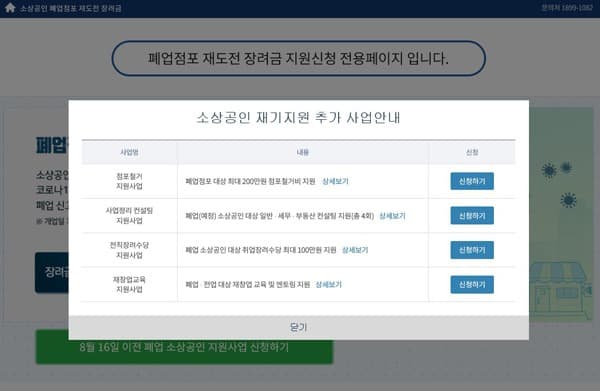 폐업 소상공인, 재기지원 사업 한 번에 조회·신청 지원