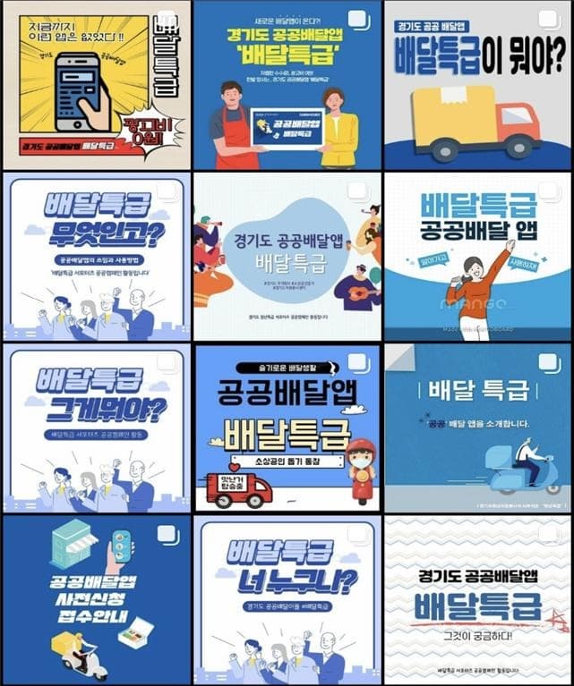 240명의 청년특급, 톡톡 튀는 배달특급 특급홍보 ‘앞장’