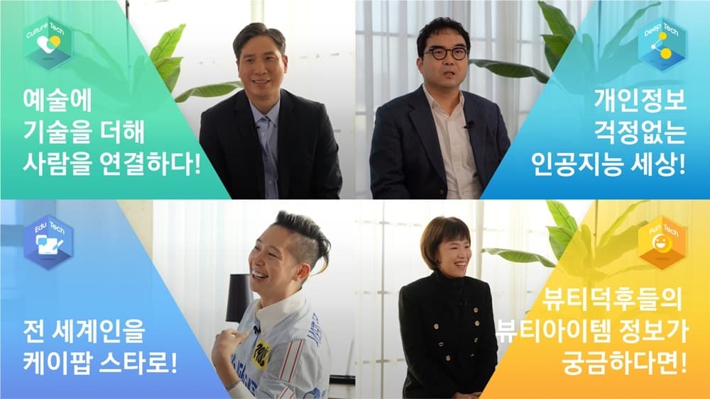 스타트업의 사업 기회 모색을 위한 ‘C랩 아웃사이드 데모데이’ 개최