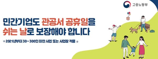 ‘관공서 공휴일’ 유급휴일 적용 중소기업에 정책자금 확대