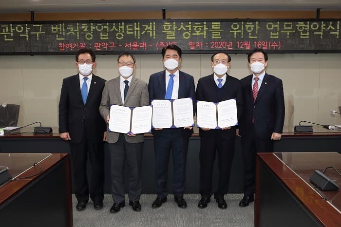 KT-서울대학교, ‘한국판 실리콘밸리’ 조성한다.