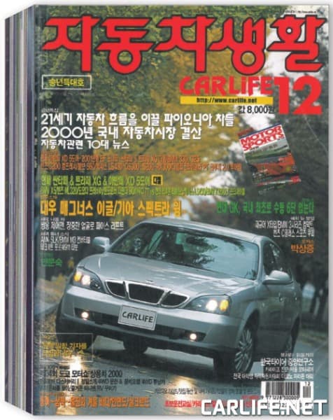 20년 전, 12월호의 표지는 대우 매그너스 이글이 장식했다