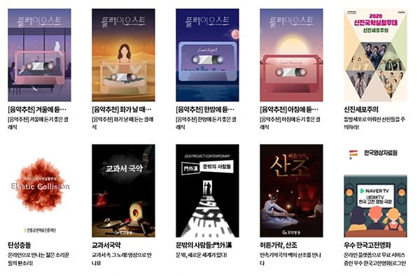 설 연휴 기간 ‘집콕 문화생활 설 특별전’ 운영...비대면 문화콘텐츠 무료 제공