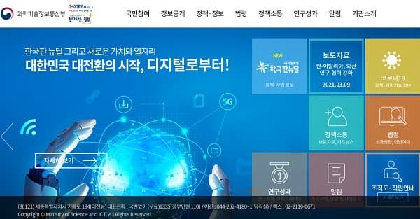 19개 신규과제 선정해 민관 협력으로 ICT 스타트업 키운다.