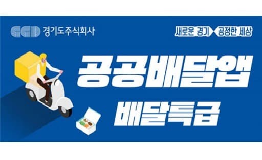 배달특급 ‘지역밀착·생활밀착’ 중점 두고 서비스 확대 추진