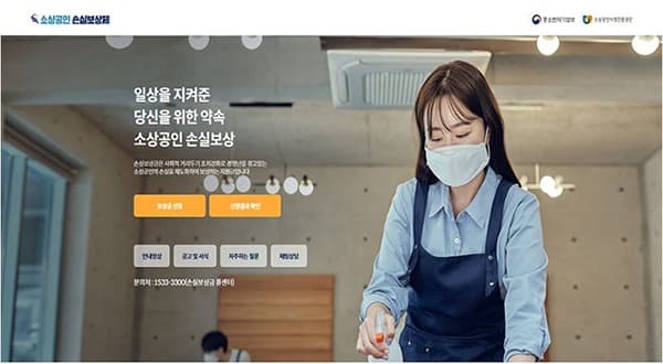 소상공인·소기업 손실보상 27일부터 온라인 접수