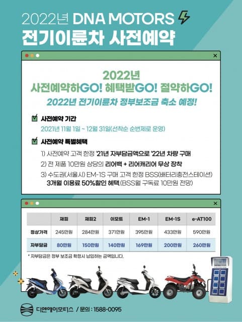 2022년 전기이륜차 사전예약 접수 시작