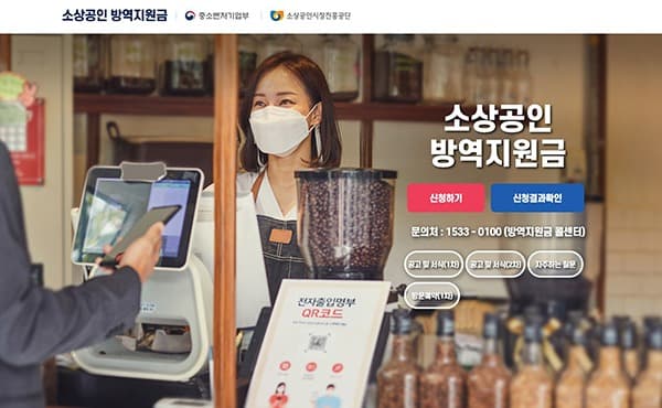 소상공인 2차 방역지원금 지급 시작…23~24일은 홀짝제 운영