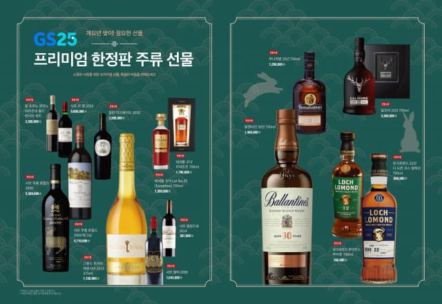 GS25, 2023년 계묘년 맞아 설 선물세트 출시
