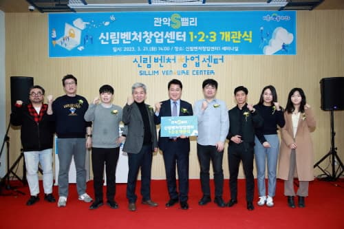 관악구, 관악S밸리 '신림벤처창업센터 1·2·3' 개관