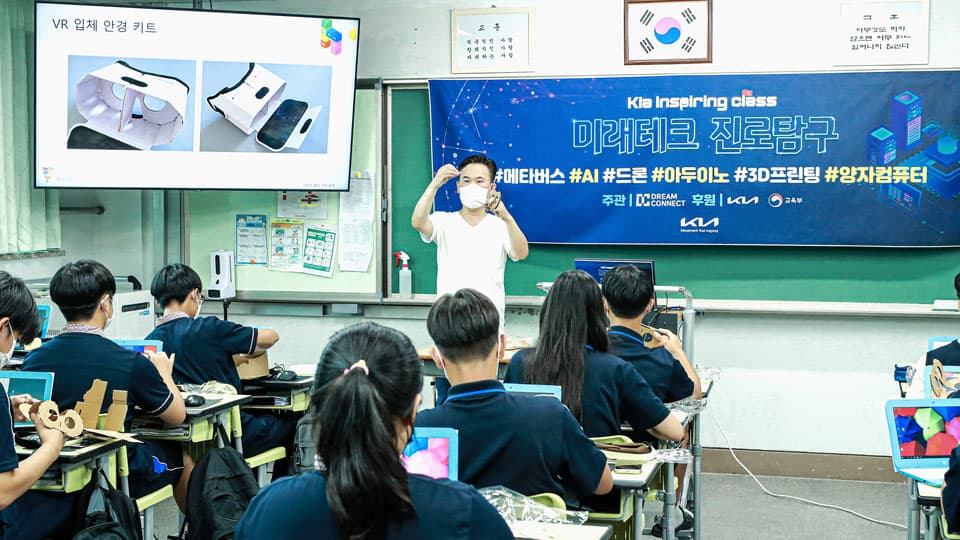 기아 인스파이어링 클래스 ‘미래테크 진로탐구’ 모집