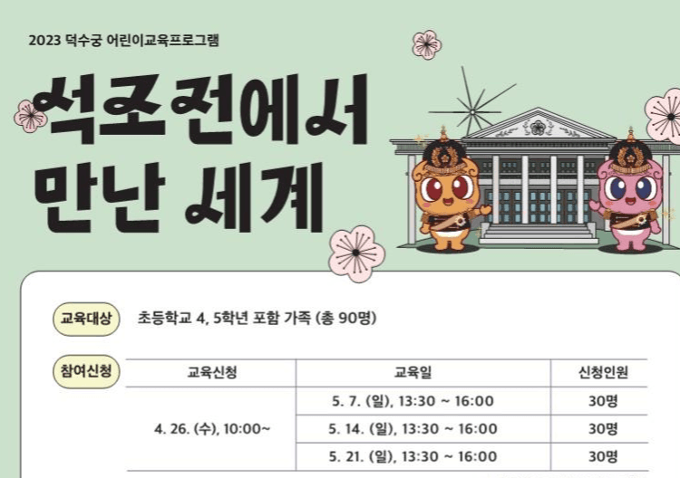 가족과 함께 대한제국으로 시간여행 떠나요