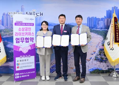 부산 해운대구, 소상공인 스타점포 발굴·육성 지원 업무협약