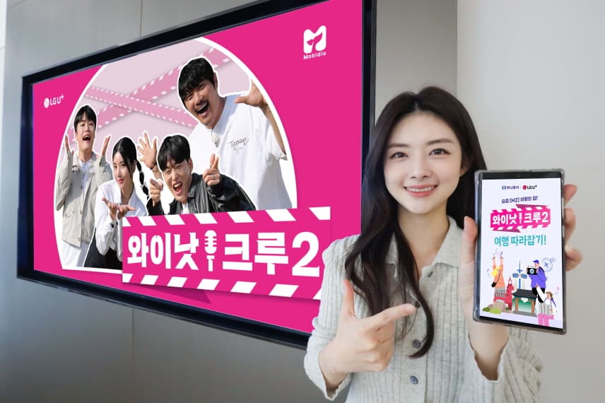 LG유플러스, 지역경제 활성화 돕는 여행 예능 ‘와이낫크루 시즌2’ 공개
