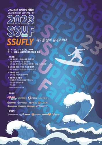연세대 캠퍼스타운사업단, '2023 신촌 스타트업 박람회' 개최