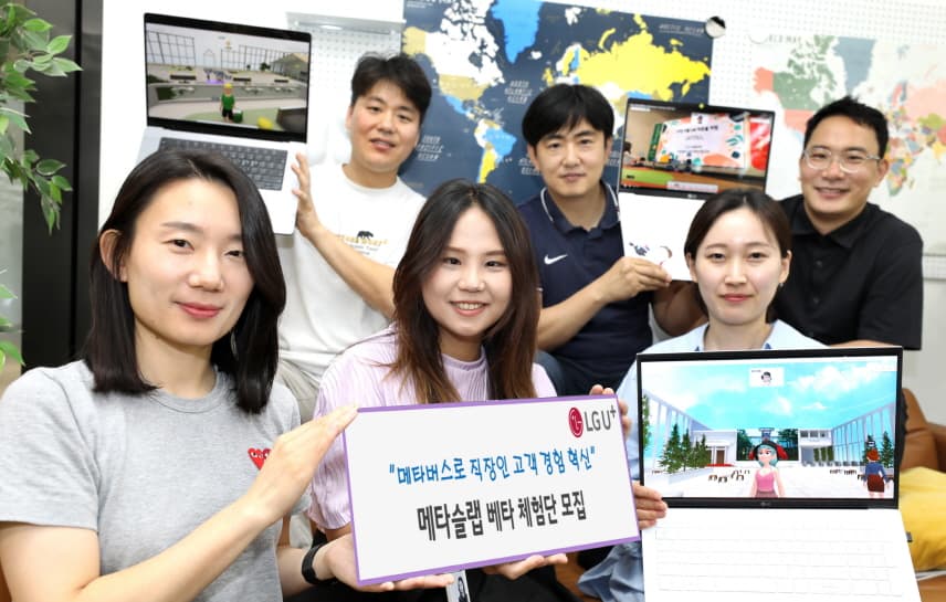 LG유플러스, 직장인 특화 메타버스 ‘메타슬랩’ 체험단 모집