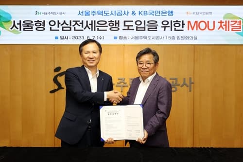 서울주택도시공사-KB국민은행, 전세사기 걱정 없는 '공공전세' 혁신 '맞손'