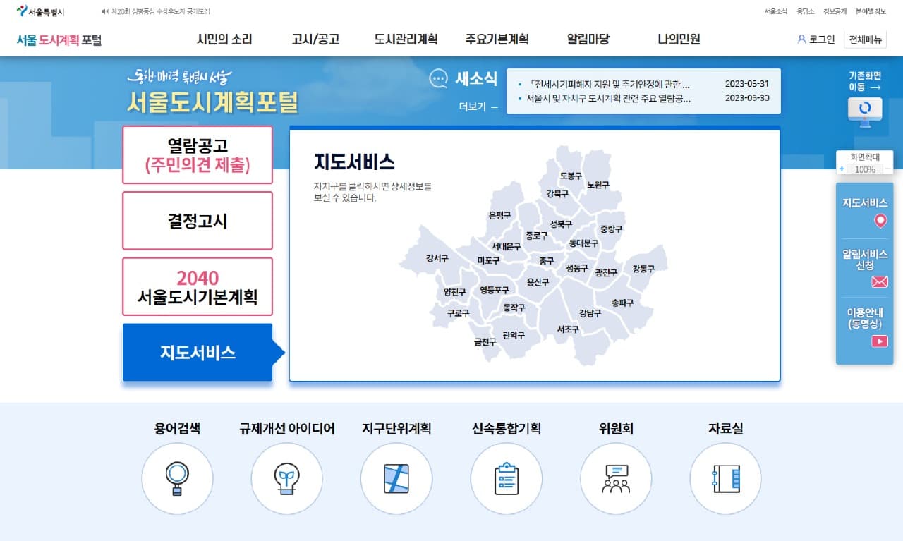 서울시, '서울도시계획포털' 새단장…도시계획 정보를 한눈에 '쏙'