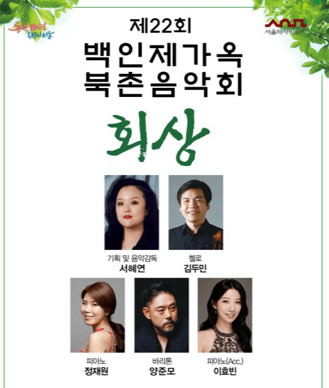 100년 한옥서 펼쳐지는 여름밤의 클래식  서울역사박물관, 제22회 북촌음악회  개최