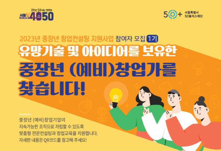 서울시, 4050 창업 성공 돕는다…맞춤형 컨설팅·교육 지원