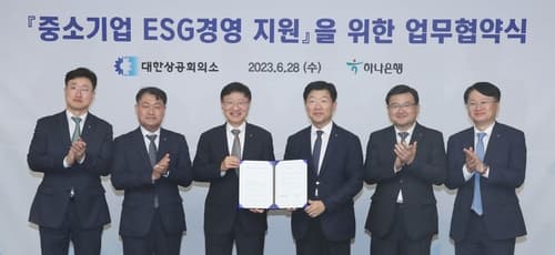 "중소기업 ESG 성과나면 1.2％P 금리 우대"…대한상의-하나은행 맞손