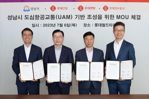 롯데건설, 성남시와 도심항공교통(UAM) 업무협약 체결
